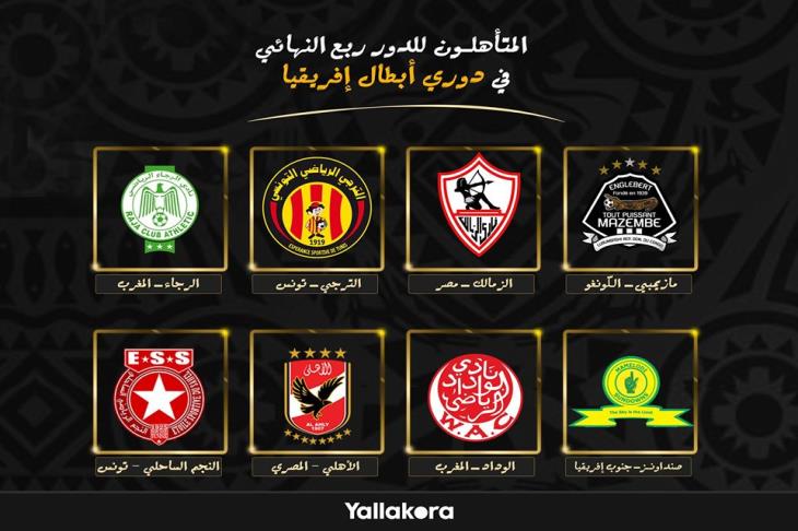 ربع نهائي أبطال أفريقيا